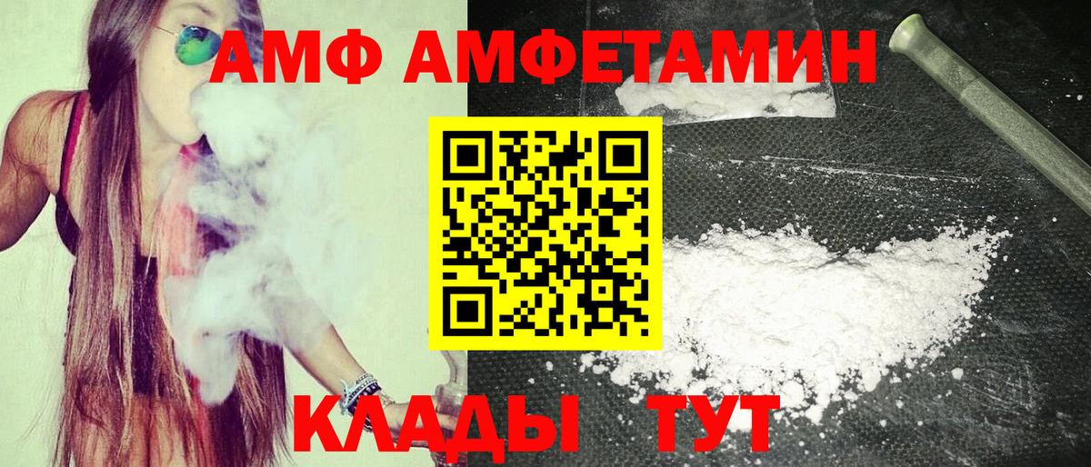 АМФЕТАМИН  Вход с VPN  Новошахтинск  АМФ Розовый 