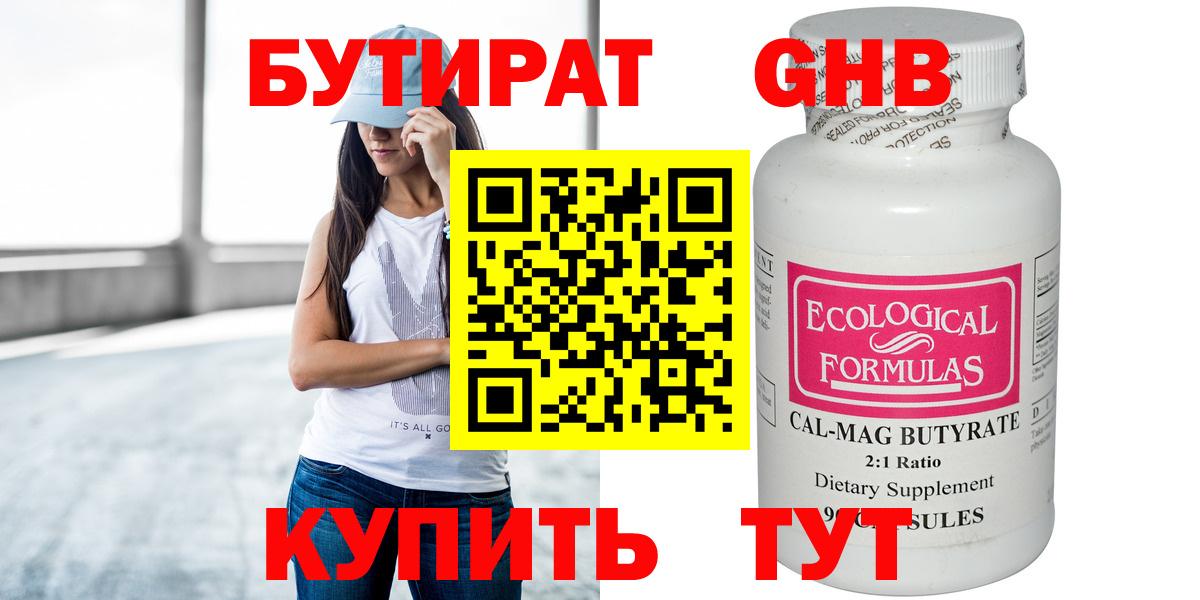 Бутират буратино  Бутират  Новошахтинск  Вход с VPN 
