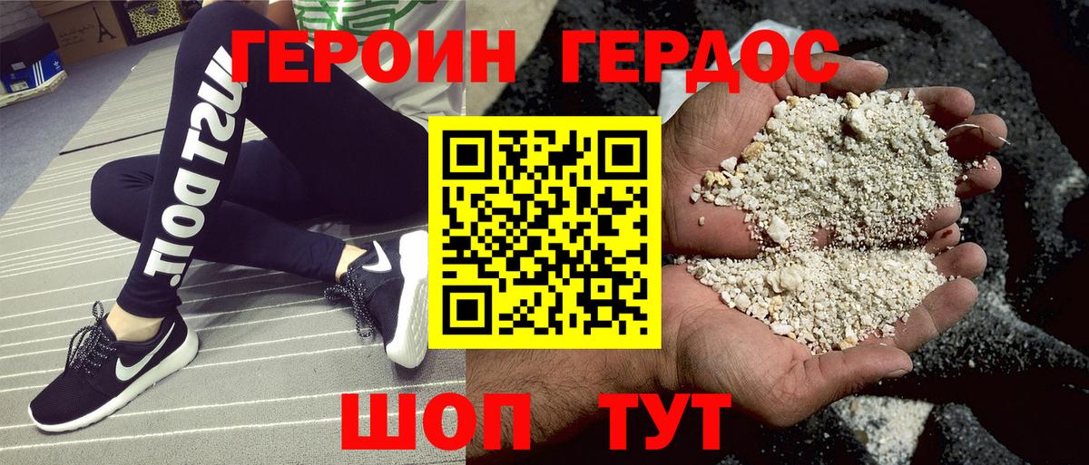 Героин VHQ  Вход с VPN  Новошахтинск 