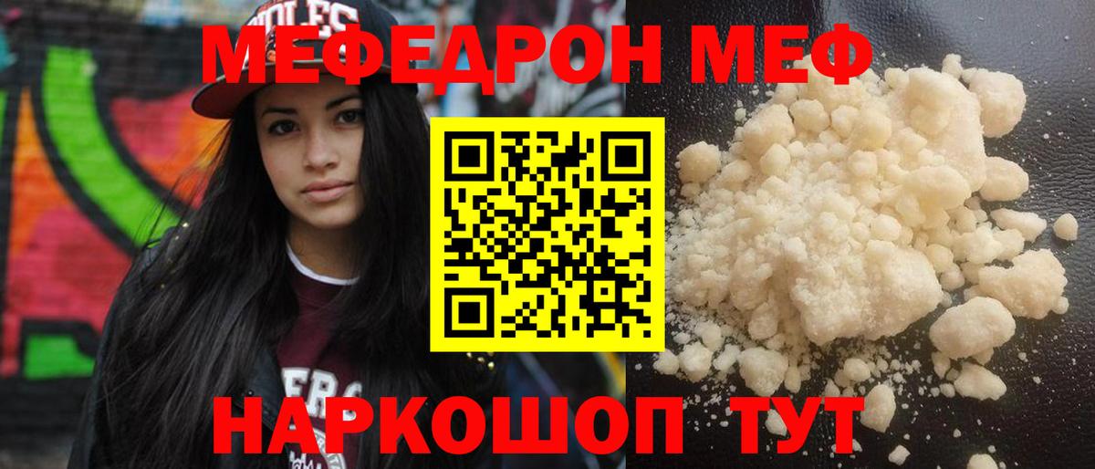МЕФ  МЕФ 4 MMC  Мефедрон mephedrone  Вход с VPN  Новошахтинск 
