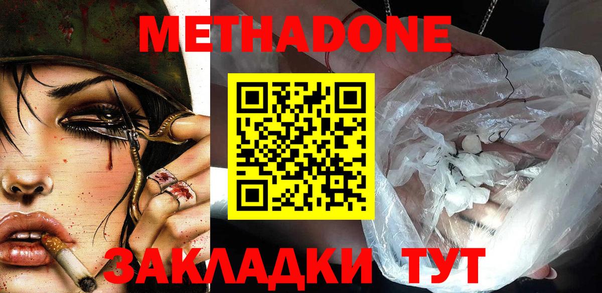 МЕТАДОН белоснежный  мориарти как зайти  Метадон methadone  Новошахтинск  Вход с VPN 