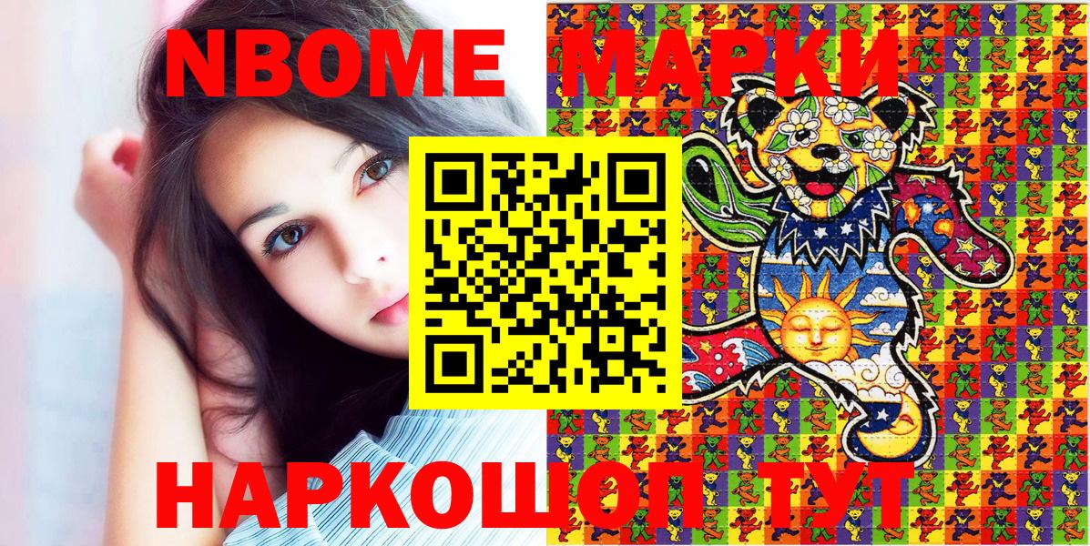 Марки N-bome 1500мкг Новошахтинск